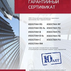 Изоспан RM (1,6*43,75) 70 м2 паро-гидроизоляция